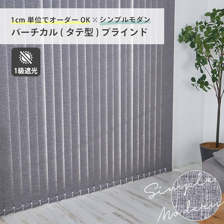 Amazon.co.jp: グラムスタイル 縦型ブラインド バトン式 遮光