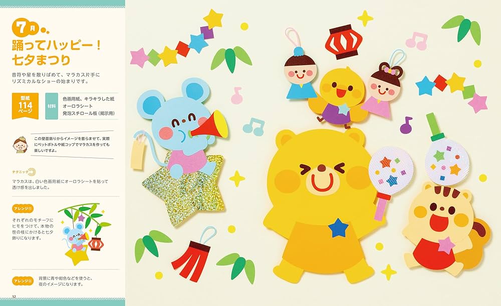 Amazon.co.jp: かわいい! 保育の壁面おたすけブック(応用編) (保育の