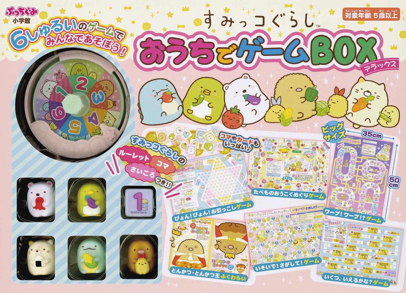 すみっコぐらし おうちでゲームBOXデラックス ([バラエティ