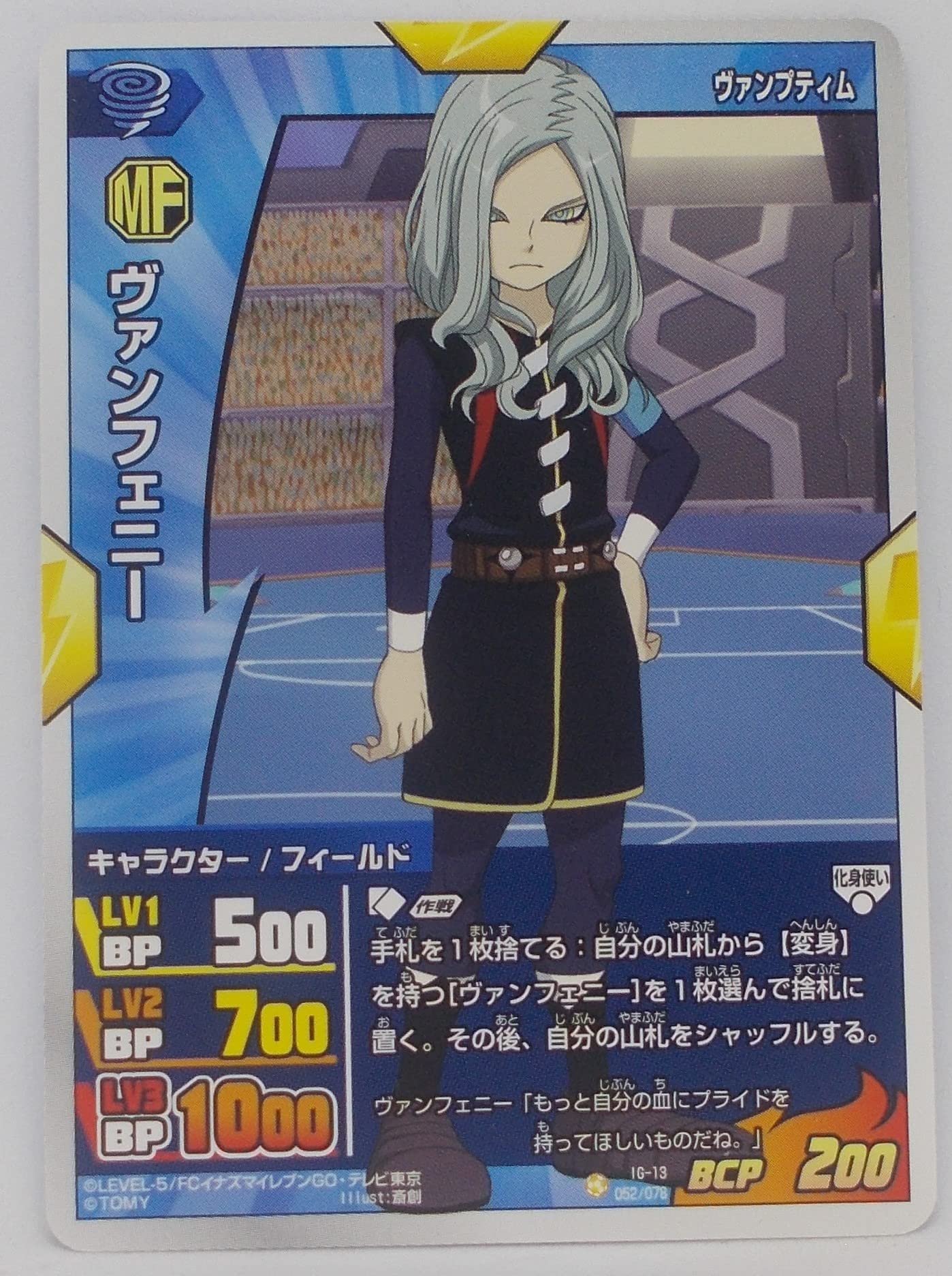 Amazon.co.jp: 【IG-13 052/078 R】ヴァンフェニー／イナズマイレブン