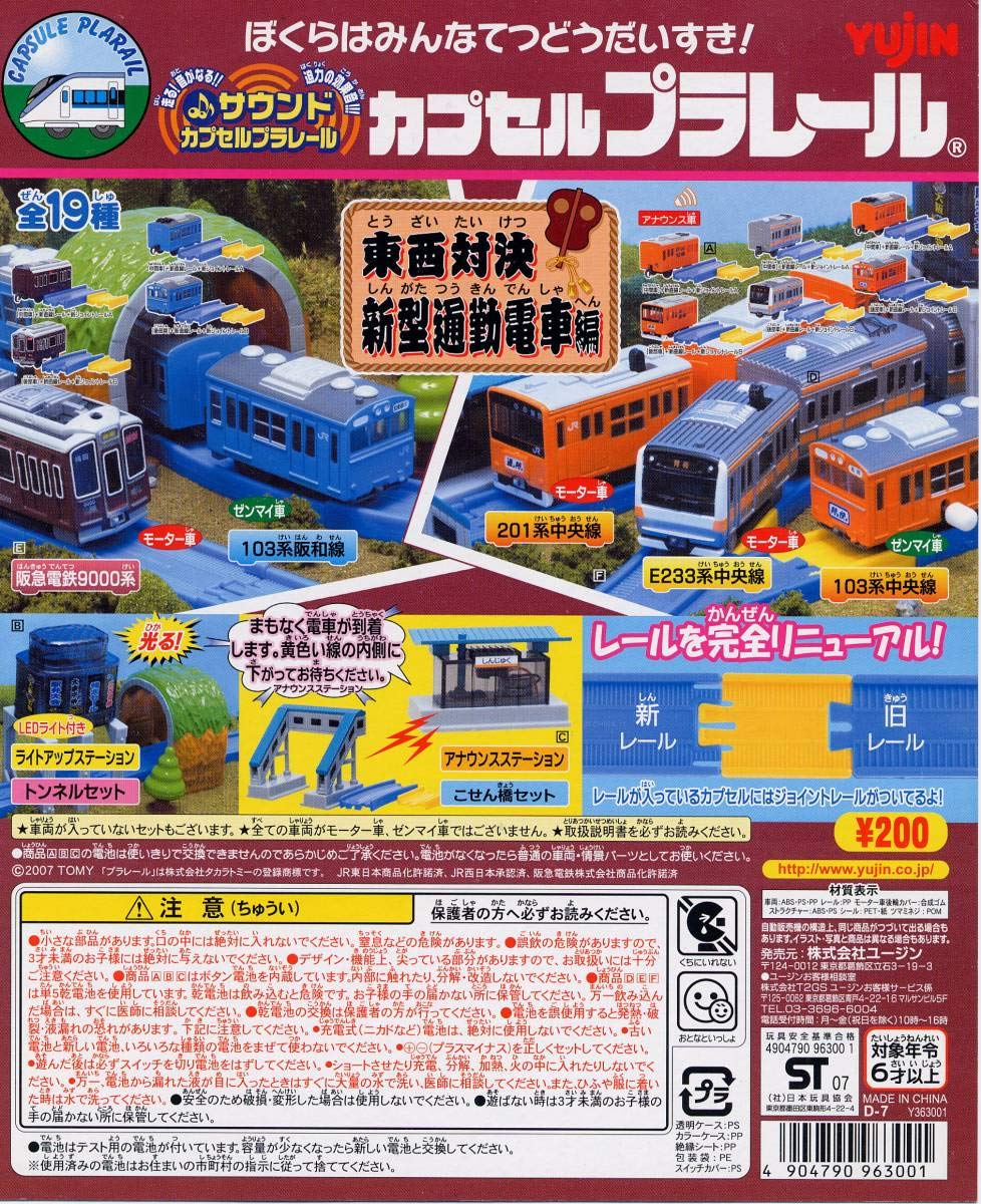 Amazon | カプセルプラレール 【単品】 東西対決！新型通勤電車編
