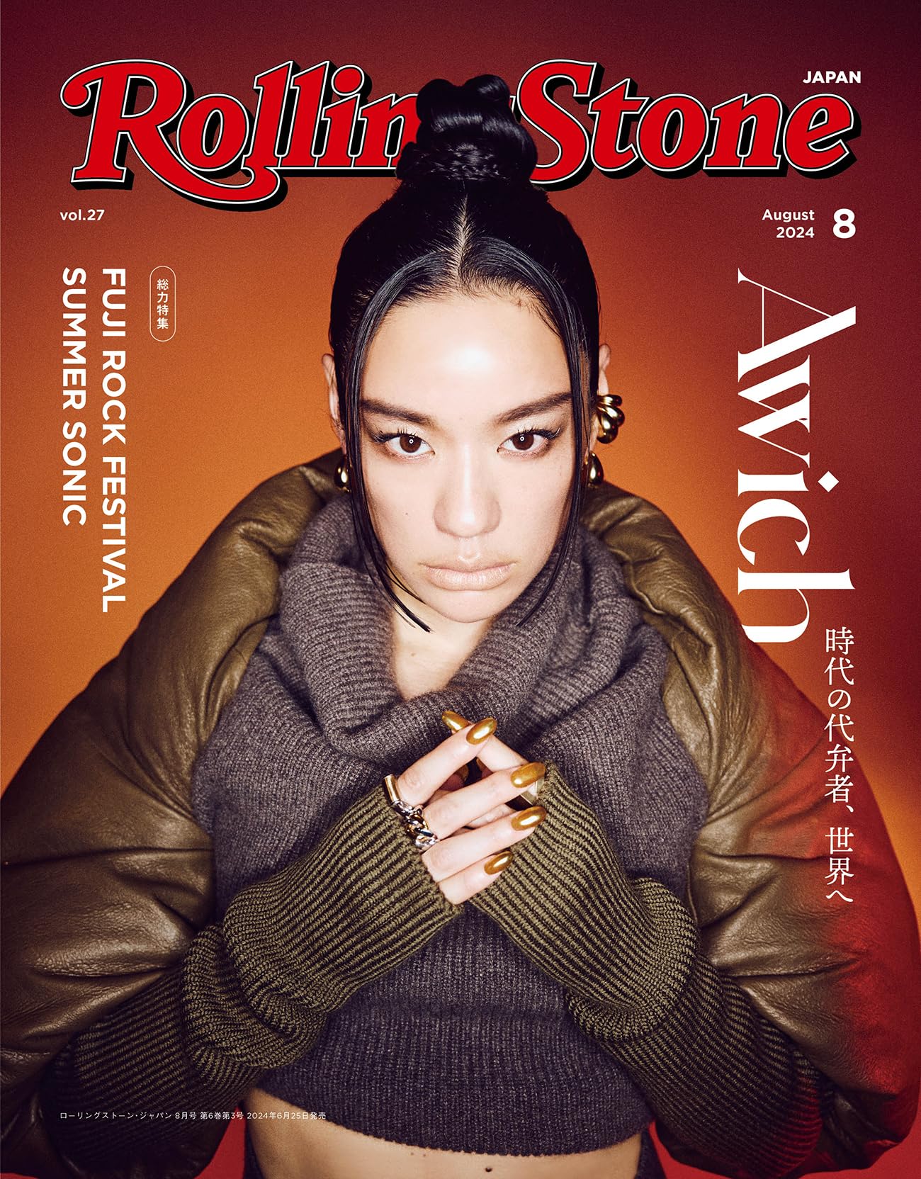 Rolling Stone Japan (ローリングストーンジャパン)vol.27(2024年8月号