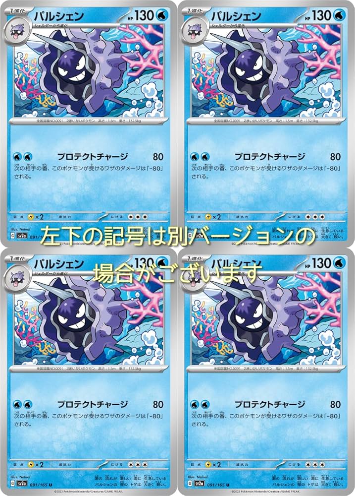 Amazon | パルシェン（ポケモンカードゲーム SVシリーズ ポケモン