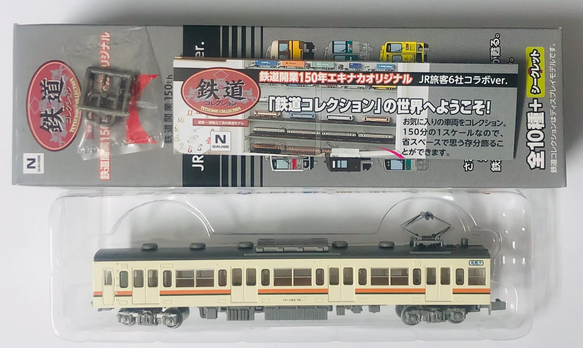 Amazon.co.jp: トミーテック 鉄道コレクション 鉄道開業150年エキナカ