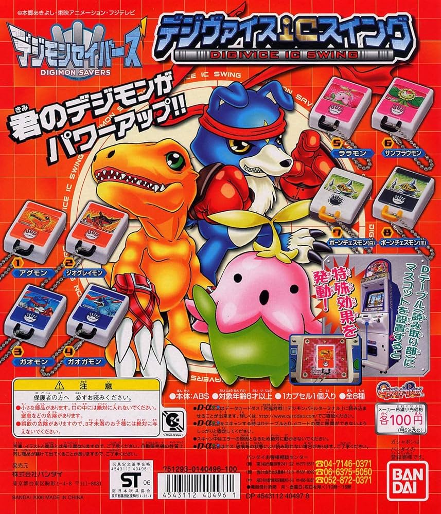 Amazon | デジモンセイバーズ デジヴァイスiCスイング 全8種