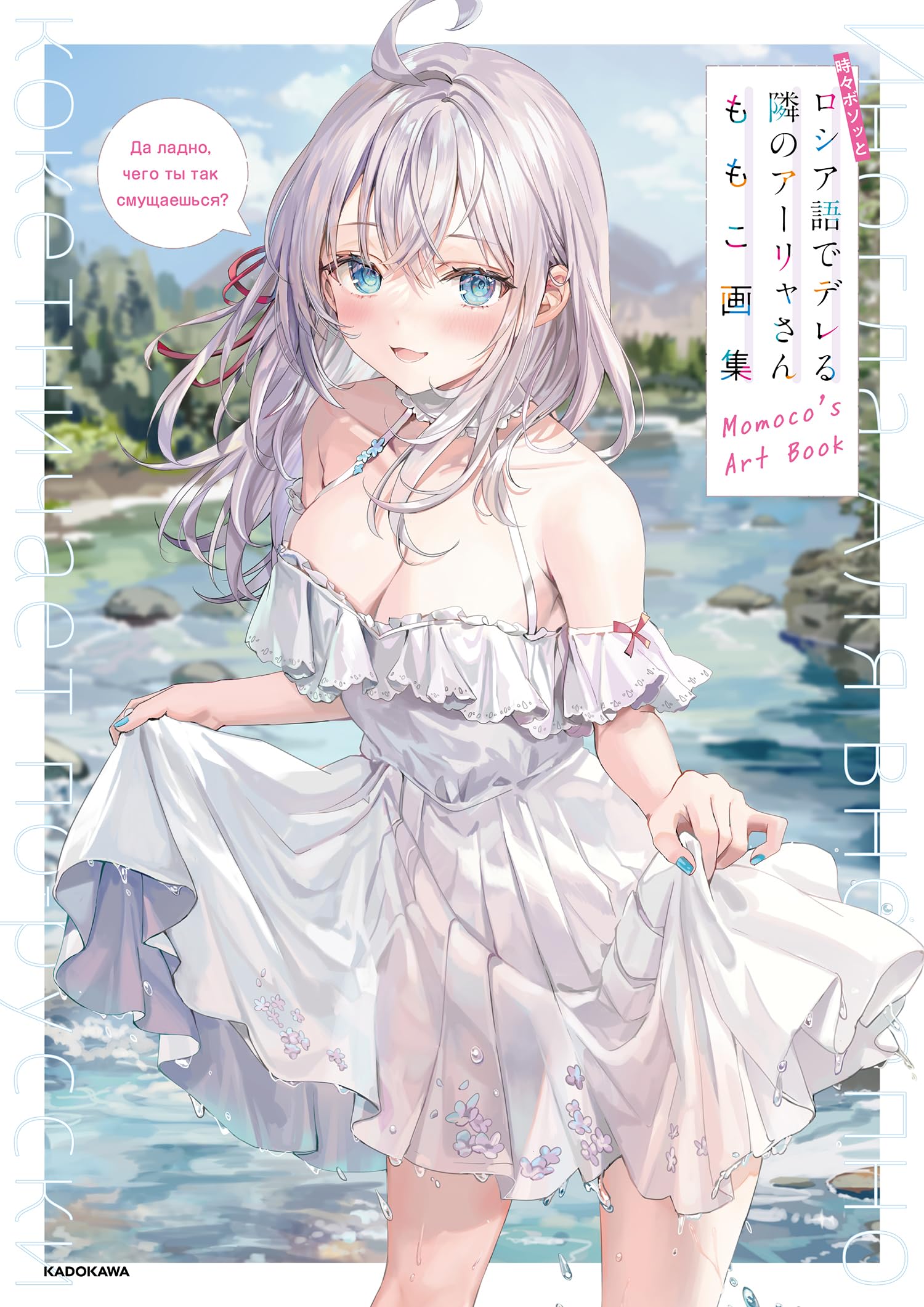 Amazon.co.jp: 時々ボソッとロシア語でデレる隣のアーリャさん ももこ