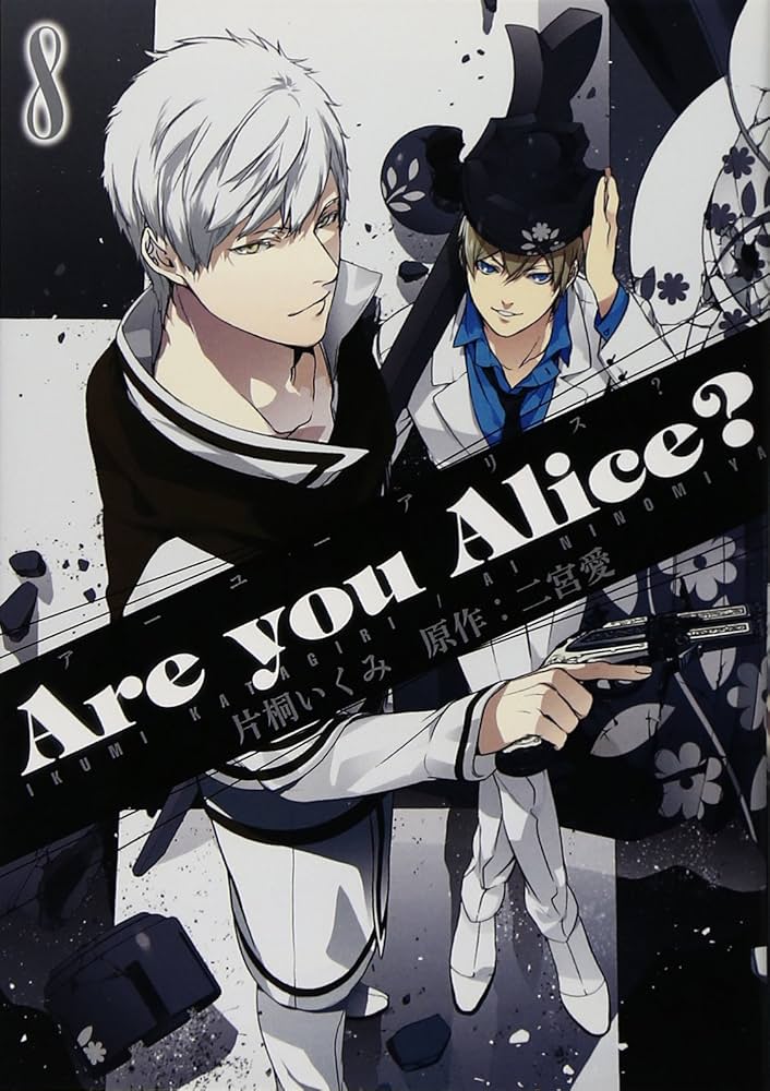 Amazon.co.jp: Are you Alice? 8巻 (IDコミックス ZERO-SUMコミックス
