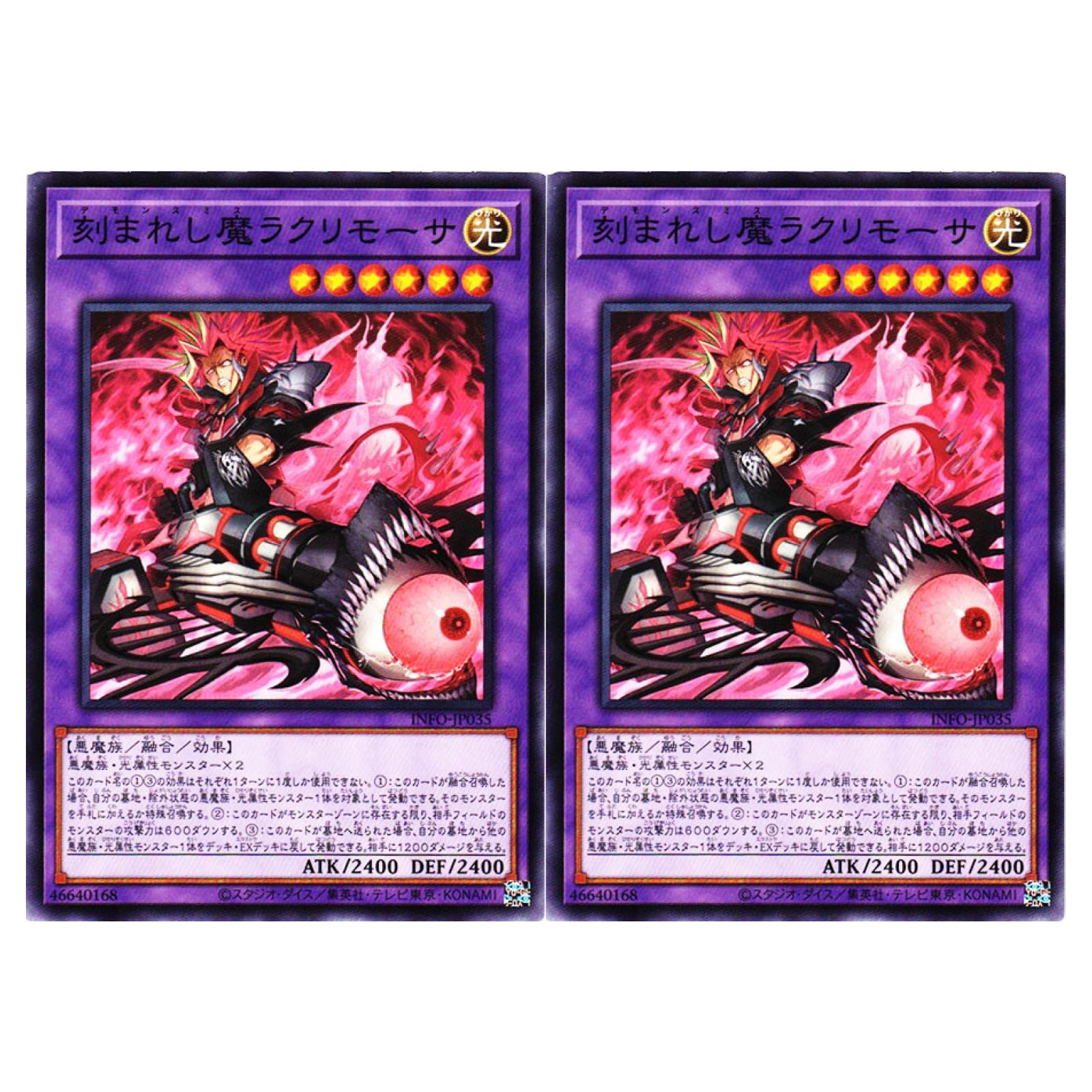 Amazon.co.jp: 【2枚セット】遊戯王カード INFO-JP035 刻まれし魔