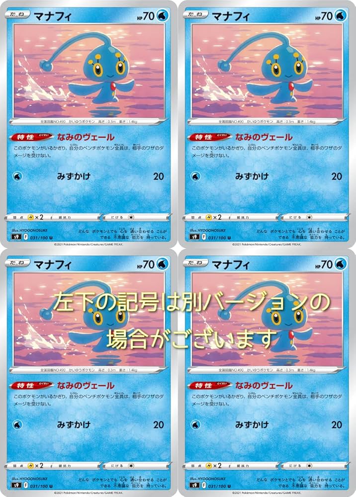 Amazon | マナフィ（ポケモンカードゲーム ソード＆シールドシリーズ