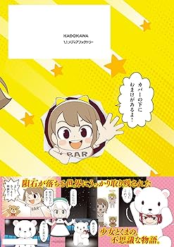 Amazon.co.jp: あかつきのヒマリとくま 1 (MFC) : サカイ タカヒロ: 本