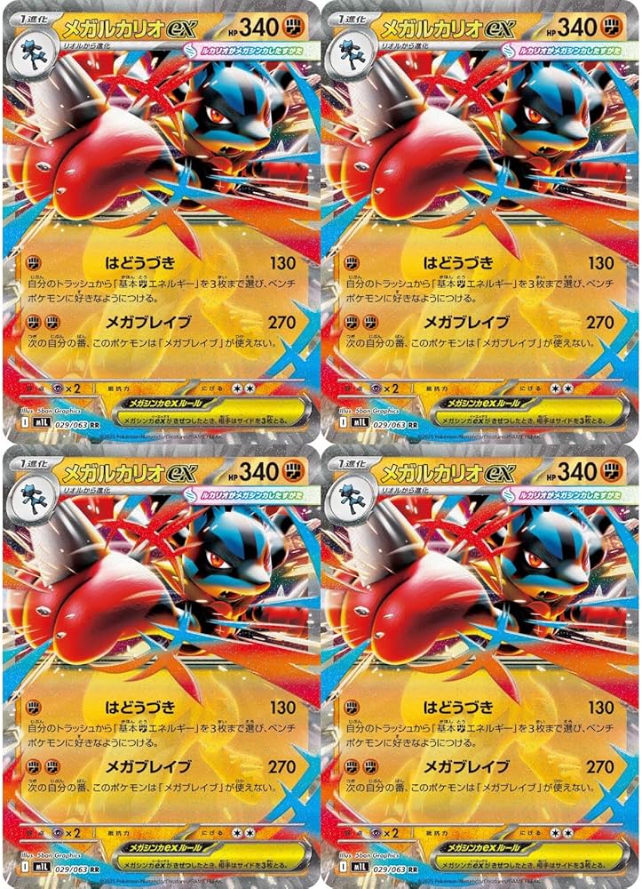 Amazon.co.jp: 【4枚セット】 M1L 029/063 メガルカリオex （RR） MEGA