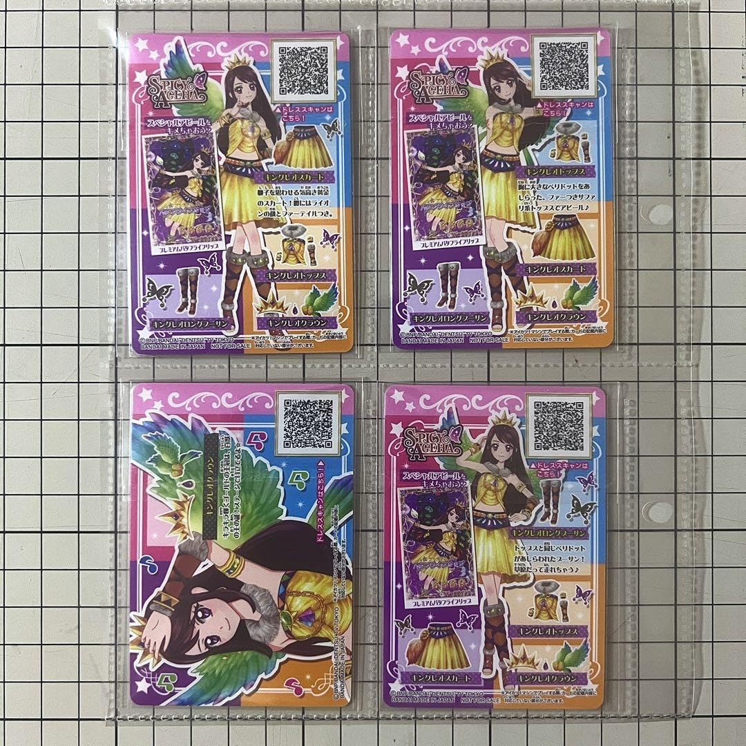 Amazon | ルーレット キングレオコーデ 紫吹蘭 プレミアム アイカツ