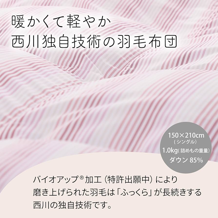 Amazon｜nishikawa 【 西川 】 羽毛布団 シングル ダックダウン85