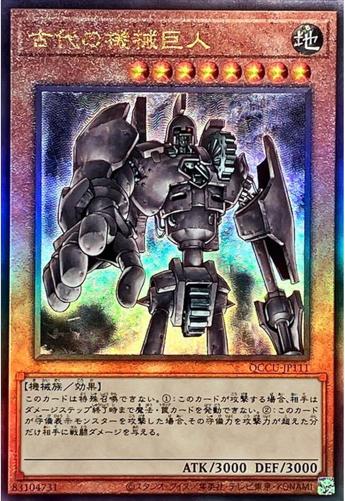 Amazon.co.jp: 遊戯王カード QCCU-JP111 古代の機械巨人 アンティーク