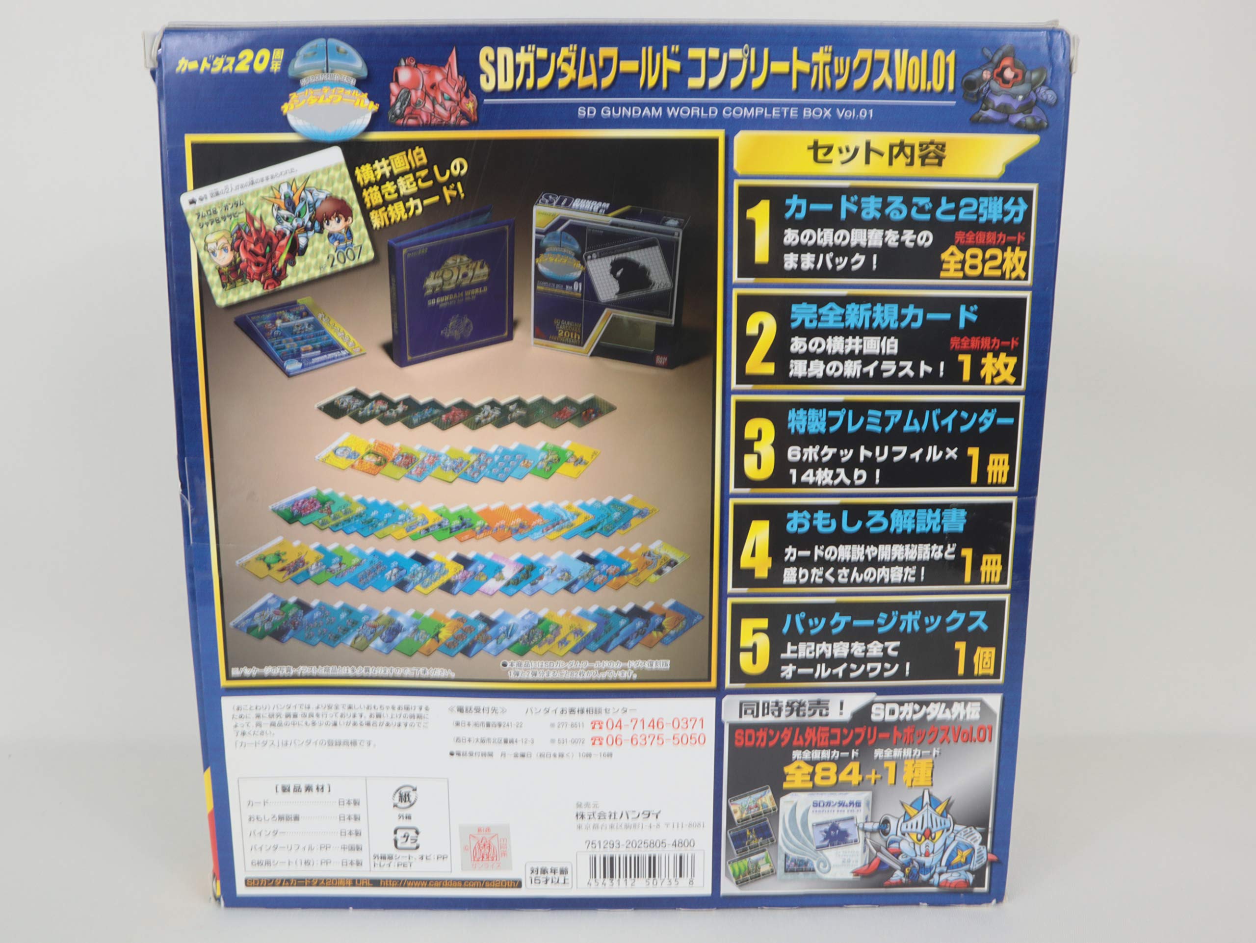 Amazon | SDガンダム ワールド コンプリートボックス Vol.1