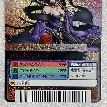 Amazon.co.jp: デジタルモンスター デジモンカードα リリスモン SP-80