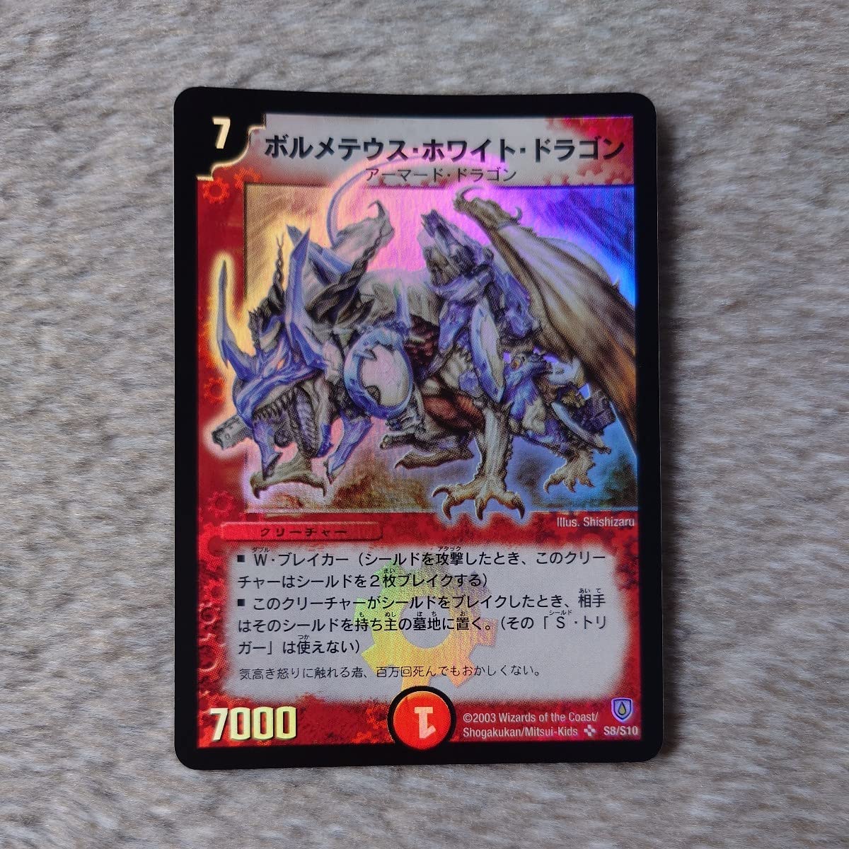 ボルメテウスホワイトドラゴン 第6弾