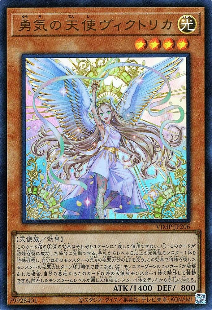 Amazon.co.jp: 遊戯王カード 勇気の天使 ヴィクトリカ(ウルトラレア