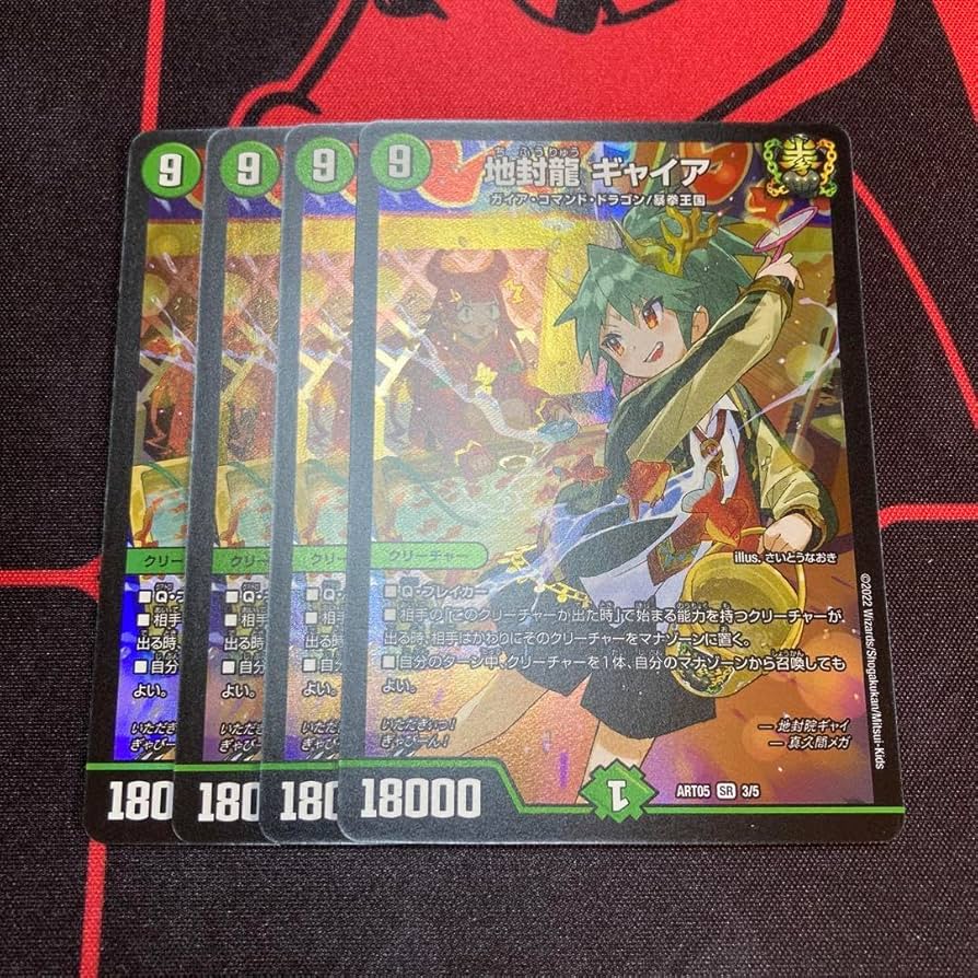 地封龍 ギャイア 神アート 4枚