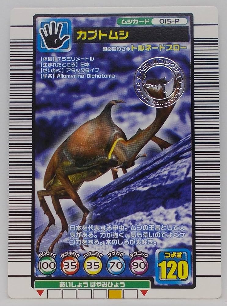 Amazon.co.jp: 【015-P（パラレル コレクション）】カブトムシ／甲虫