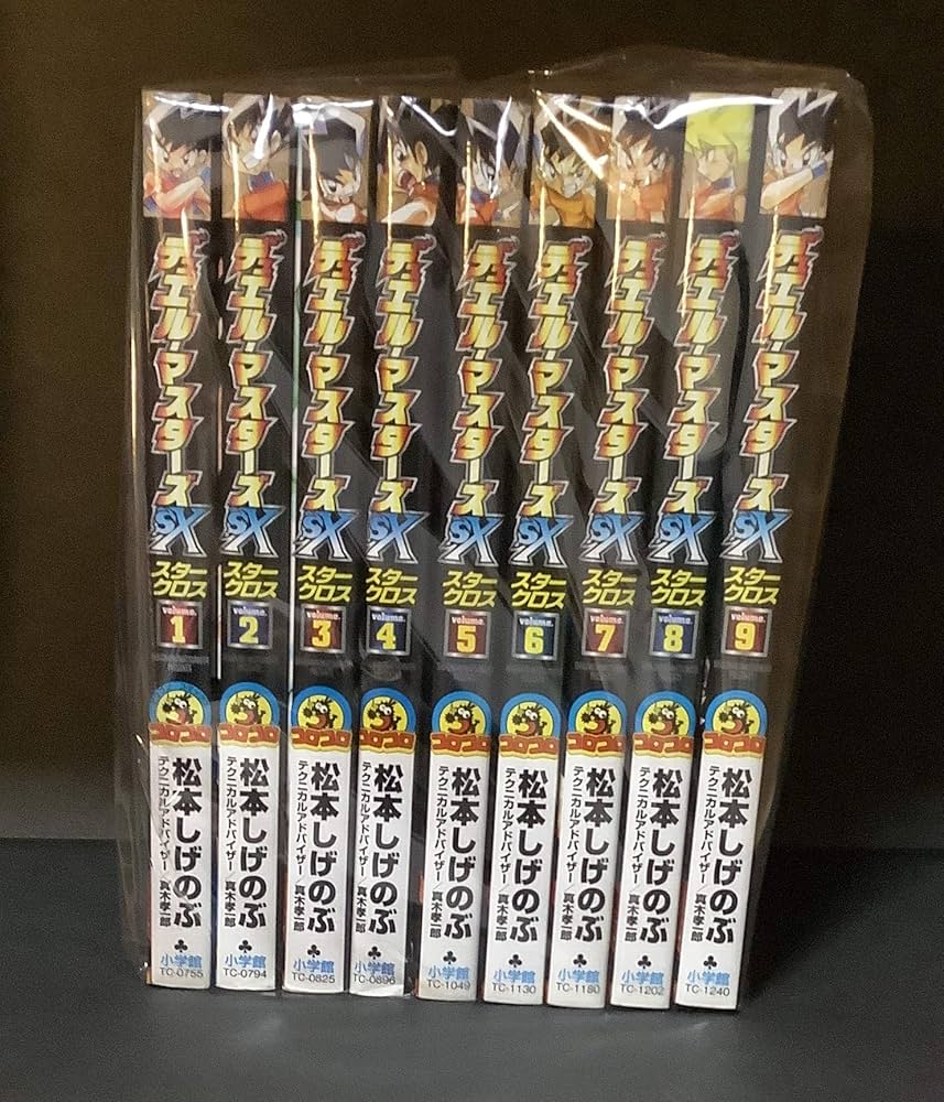 デュエル・マスターズSX コミック 1-9巻セット (てんとう虫コロコロ