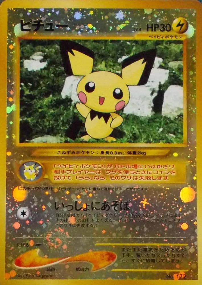 Amazon.co.jp: ポケットモンスター ピチュー Lv.4 HP30 172 ポケモン