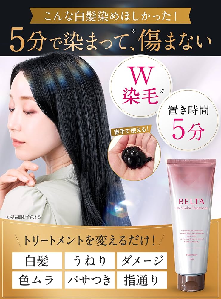 Amazon | BELTA ベルタ ヘアカラートリートメント 白髪染め 無添加