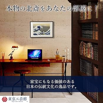 Amazon.co.jp: 荒川区無形文化財 摺り師松崎啓三郎作 浮世絵 木版画