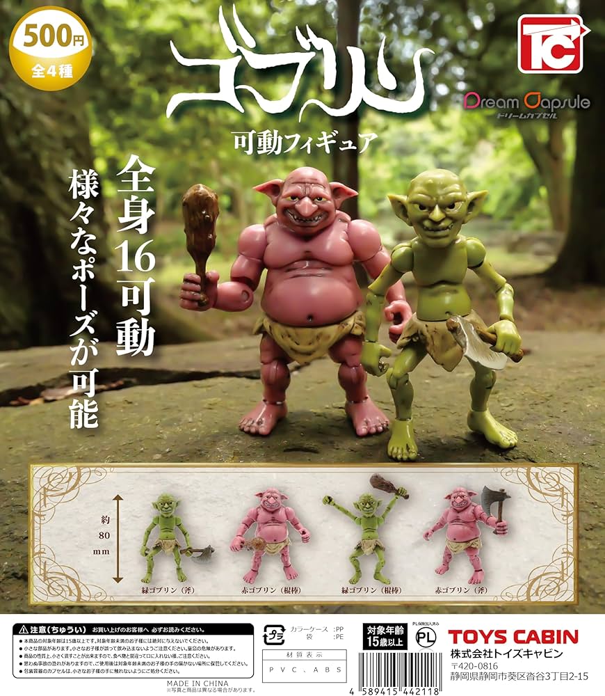 Amazon | ドリームカプセル限定 ゴブリン 可動フィギュア 全4種セット