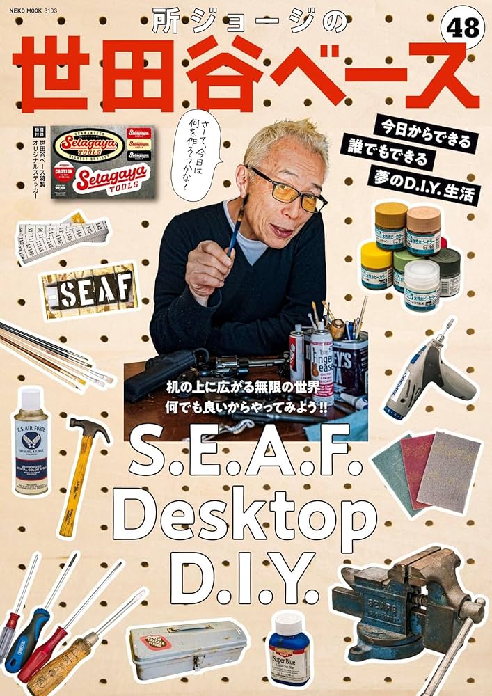 Amazon.co.jp: 所ジョージの世田谷ベース VOL.48【付録:ステッカー