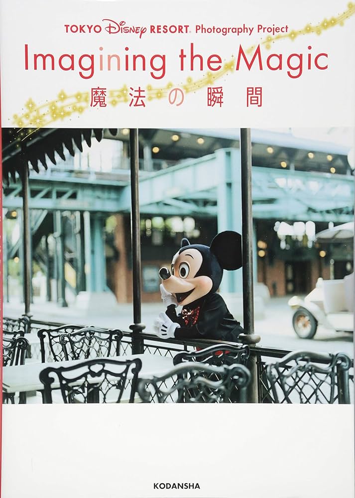 Amazon.co.jp: TOKYO DISNEY RESORT Photography Project Imagining