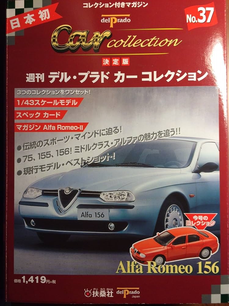 週刊デル・プラド・カーコレクション NO.37 決定版 |本 | 通販 | Amazon