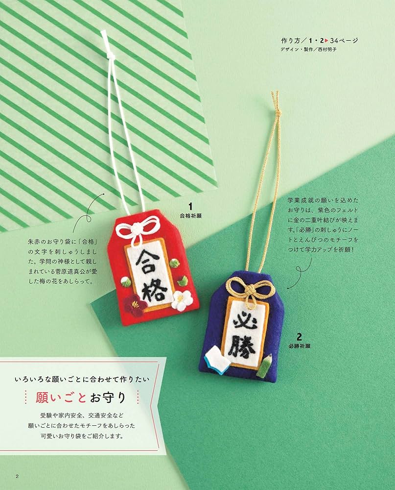 フェルトのお守り (レディブティックシリーズno.8539) | ブティック社