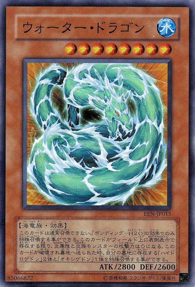 Amazon.co.jp: 【遊戯王】 ｳｫｰﾀｰ・ﾄﾞﾗｺﾞﾝ (ｽｰﾊﾟｰ) [EEN-JP015] : ホビー