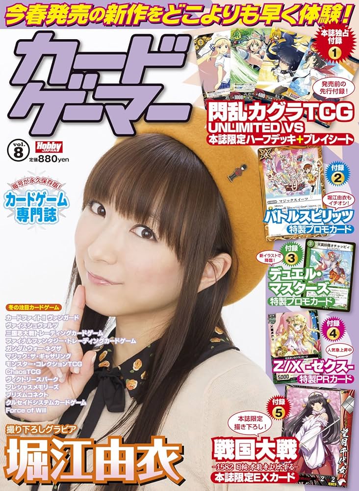 カードゲーマー vol.8 (ホビージャパンMOOK 481) |本 | 通販 | Amazon