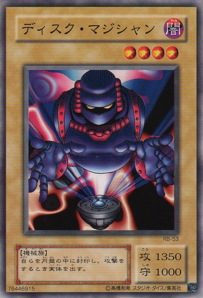 Amazon.co.jp: 【シングルカード】 ディスク・マジシャン RB-53