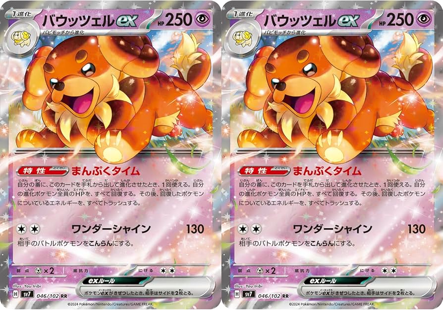 Amazon.co.jp: 【2枚セット】 バウッツェルex sv7 (046/102