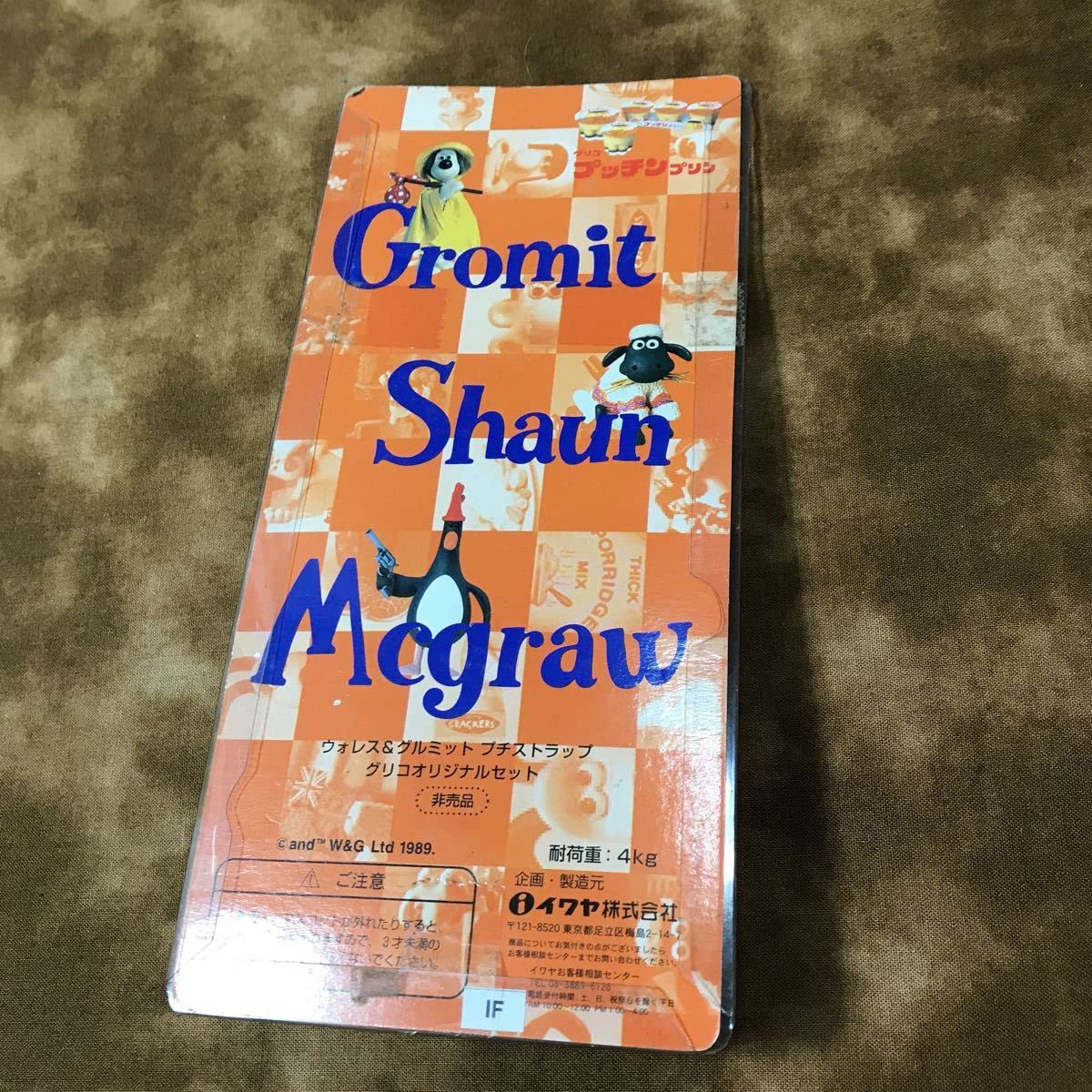 Amazon | ウォレスとグルミット キャンペーン グリコ プッチンプリン