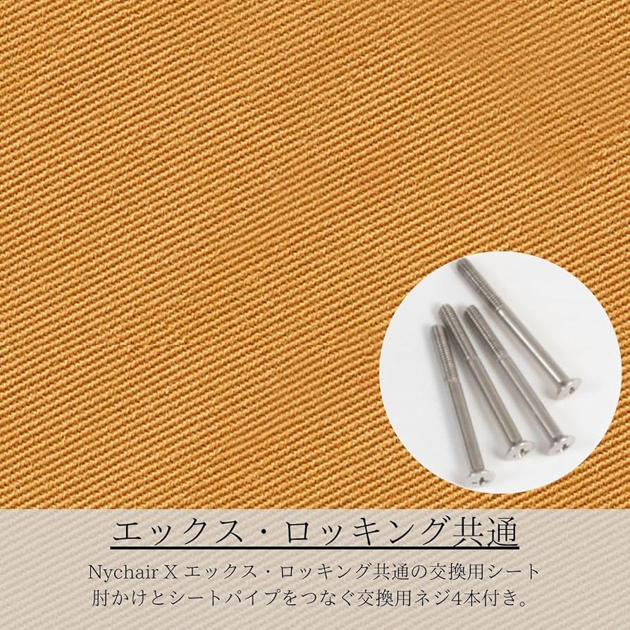 Amazon.co.jp: NychairX ニーチェア X チェア用 交換用シート エックス