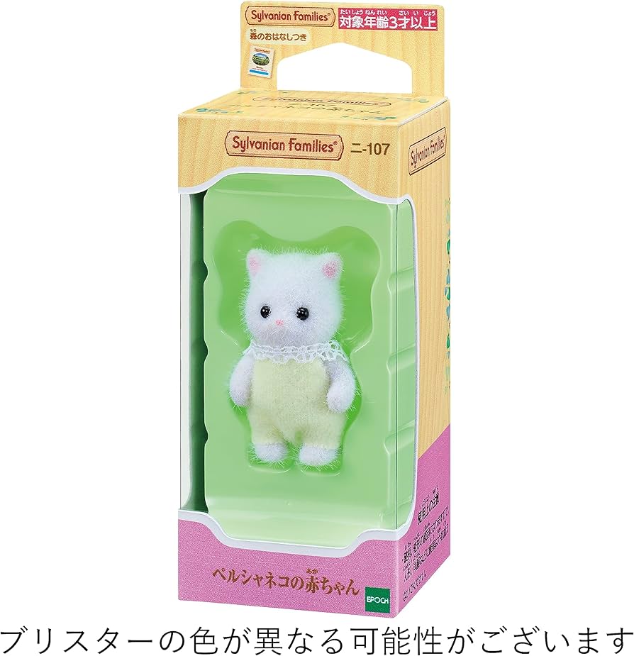 Amazon | エポック(EPOCH) シルバニアファミリー 人形 【ペルシャネコ