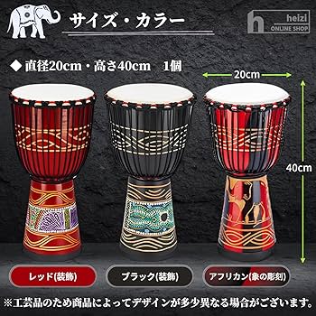 Amazon | heizi ジャンベ 大 8インチ 楽器 太鼓 民族楽器 ハンドドラム