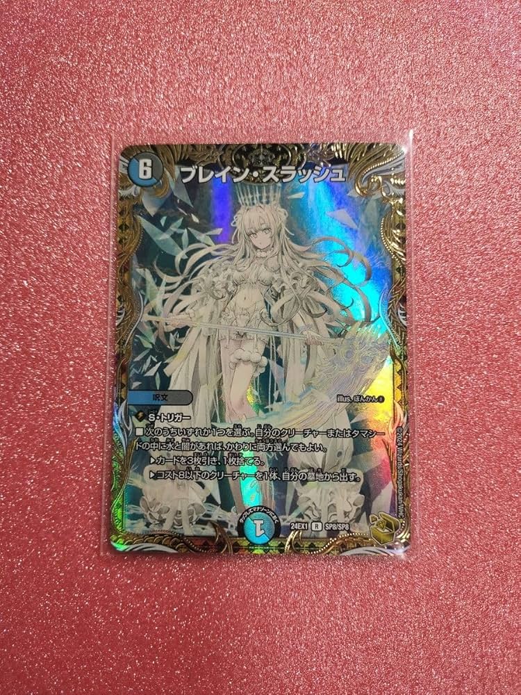 ブレイン・スラッシュ 金 デュエマ ブレイン・スラッシュ 金トレジャー