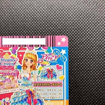Amazon.co.jp: アイカツカード ホワイトスカイヴェールスカート 初期