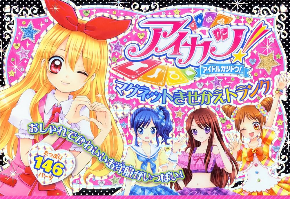 アイカツ! マグネットきせかえトランク ([バラエティ]) : Amazon.it: Libri