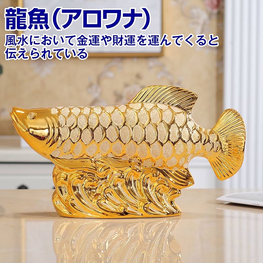 Amazon.co.jp: Felimoa アロワナ 風水オブジェ 龍魚 金運アップ 商売
