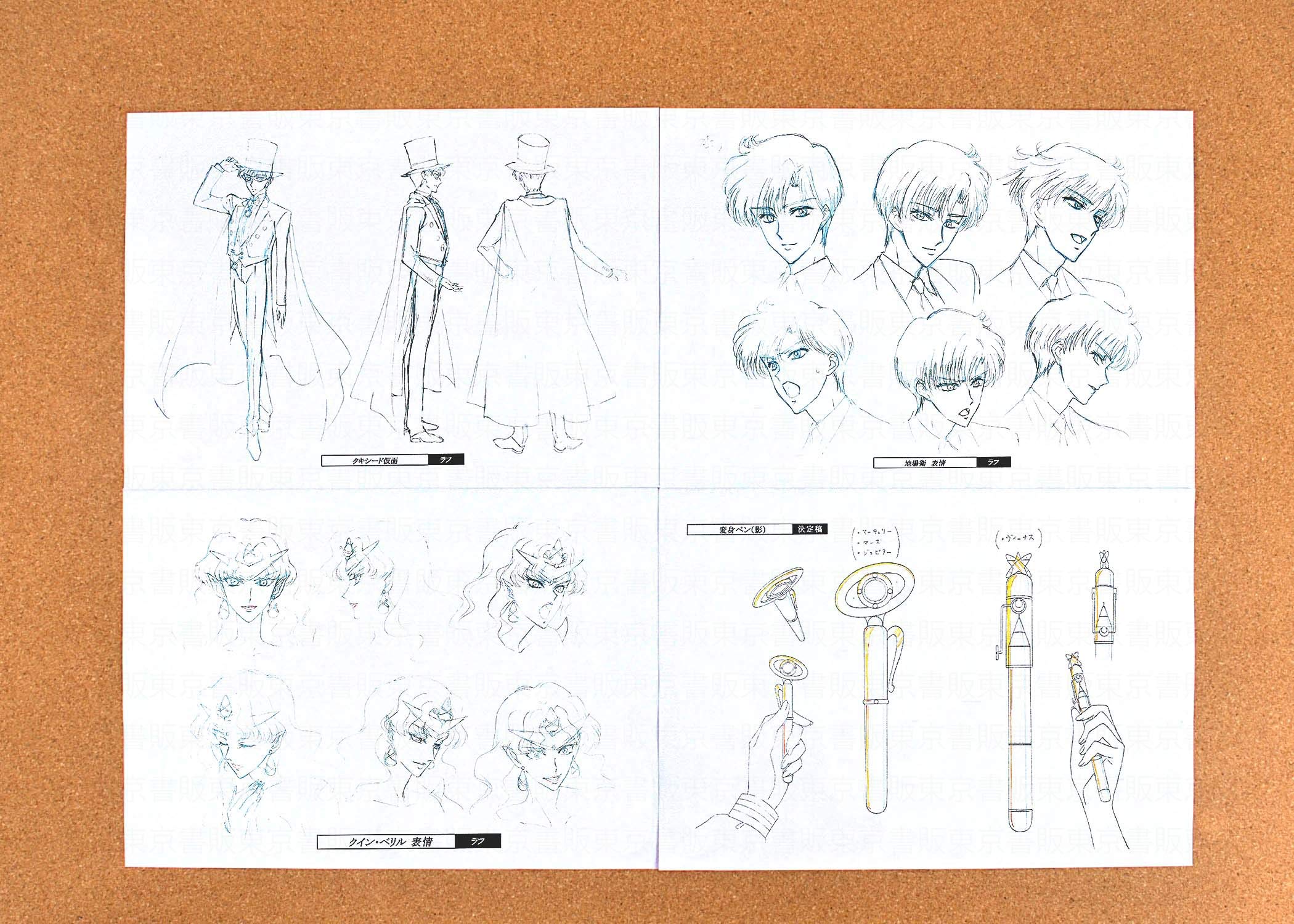 Amazon.co.jp: 美少女戦士セーラームーンCrystal 設定資料 制作資料