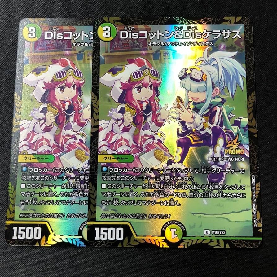 Disコットン&Disケラサス プロモ 2枚セット disコットン&disケラサス