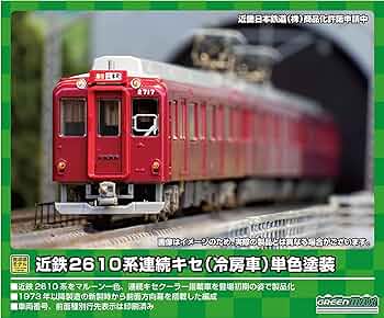 Amazon | グリーンマックス Nゲージ 近鉄2610系連続キセ (冷房車)単色
