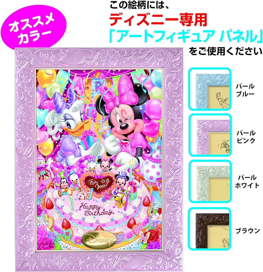 Amazon | 266ピース ジグソーパズル ディズニー キャラクター ミニーと