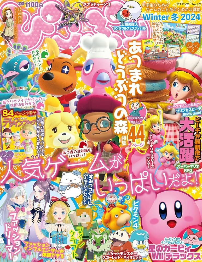 Amazon.co.jp: ぴこぷり Winter 冬 2024 (カドカワゲームムック) : 本